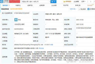 阿里云在重慶設(shè)立新公司，注冊(cè)資本1億元，聚焦租賃服務(wù)領(lǐng)域