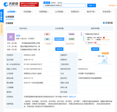 騰訊科技（北京）新設(shè)天津子公司，注資2億深耕租賃服務(wù)新賽道